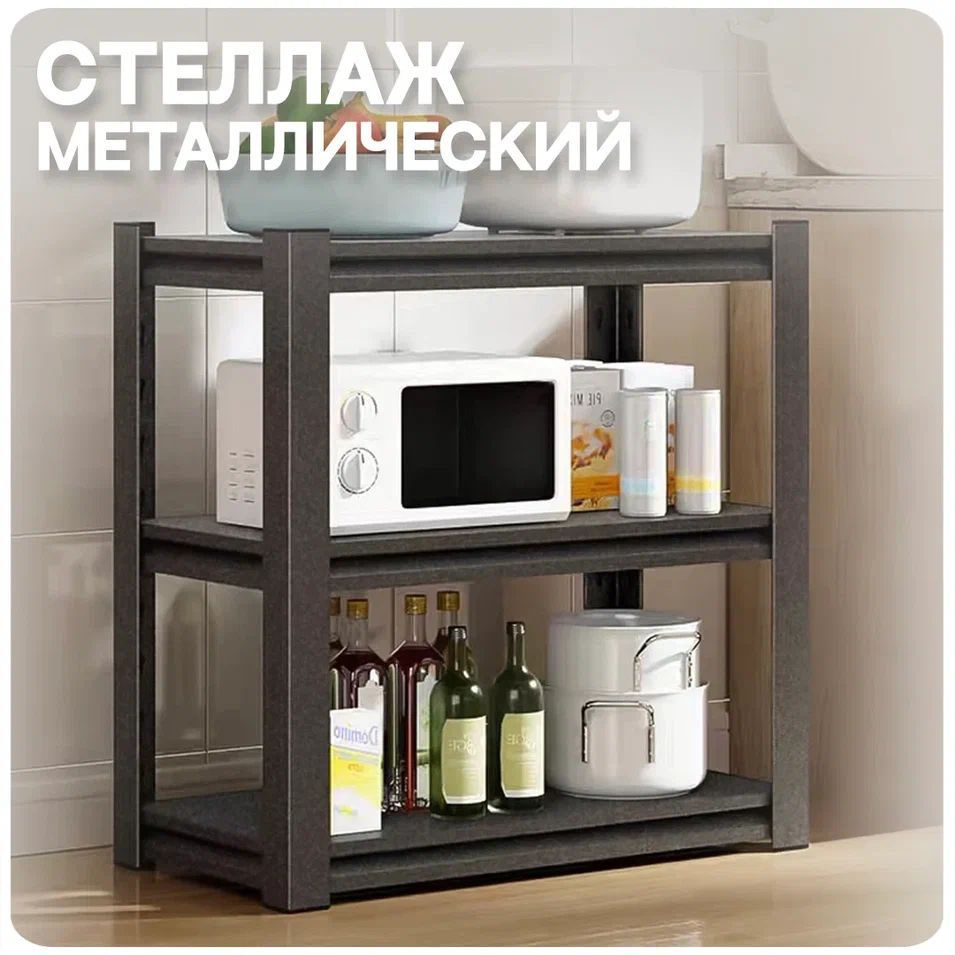 Стеллаж H-T04_3_металлик 3 п, 60х35х80 см, CINLANHOME - купить по выгодной  цене в интернет-магазине OZON (729318536)