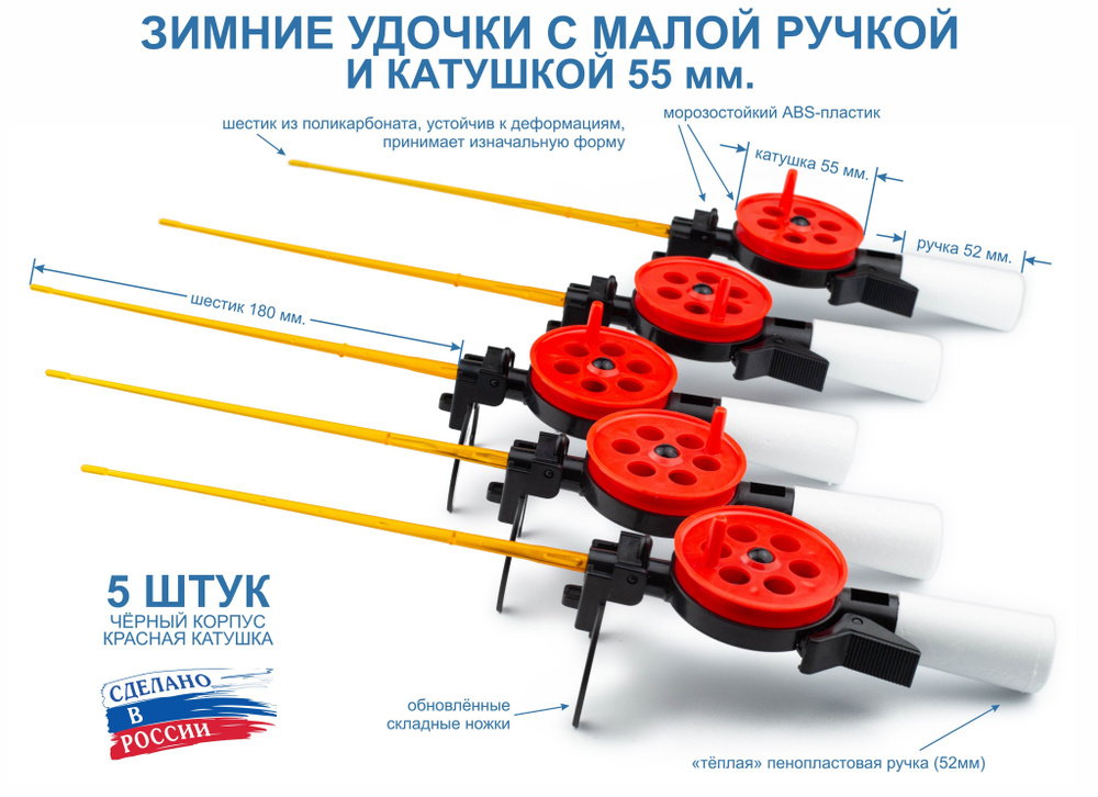 Набор зимних удочек ПИРС 55 АБС с малой ручкой, чёрно-красные, 5 штук  #1