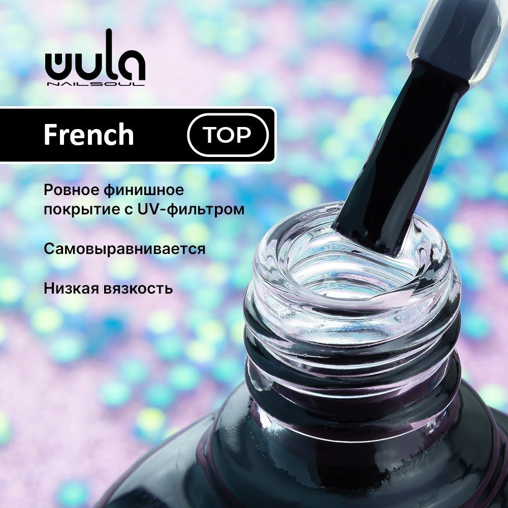 Wula Nailsoul Топ для гель лака с оптическим отбеливателем для френча French top coat 10мл  #1