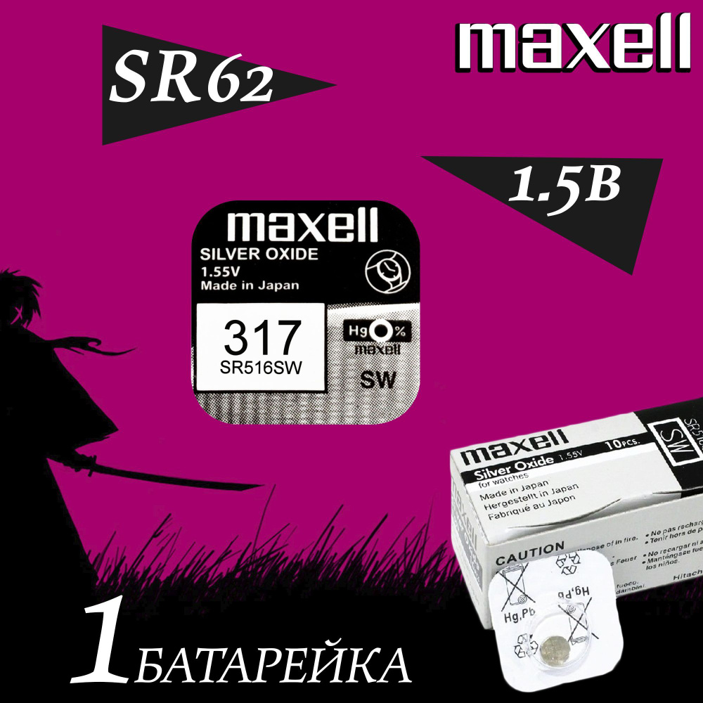 Батарейка MAXELL 317 для часов / часовая батарейка SR516SW, SR62 серебряно-оксидные  #1