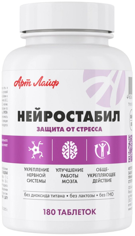 Арт Лайф Нейростабил 180 таблеток НАТУРАЛЬНЫЙ АНТИДЕПРЕССАНТ Комплекс с мягким успокаивающим действием #1