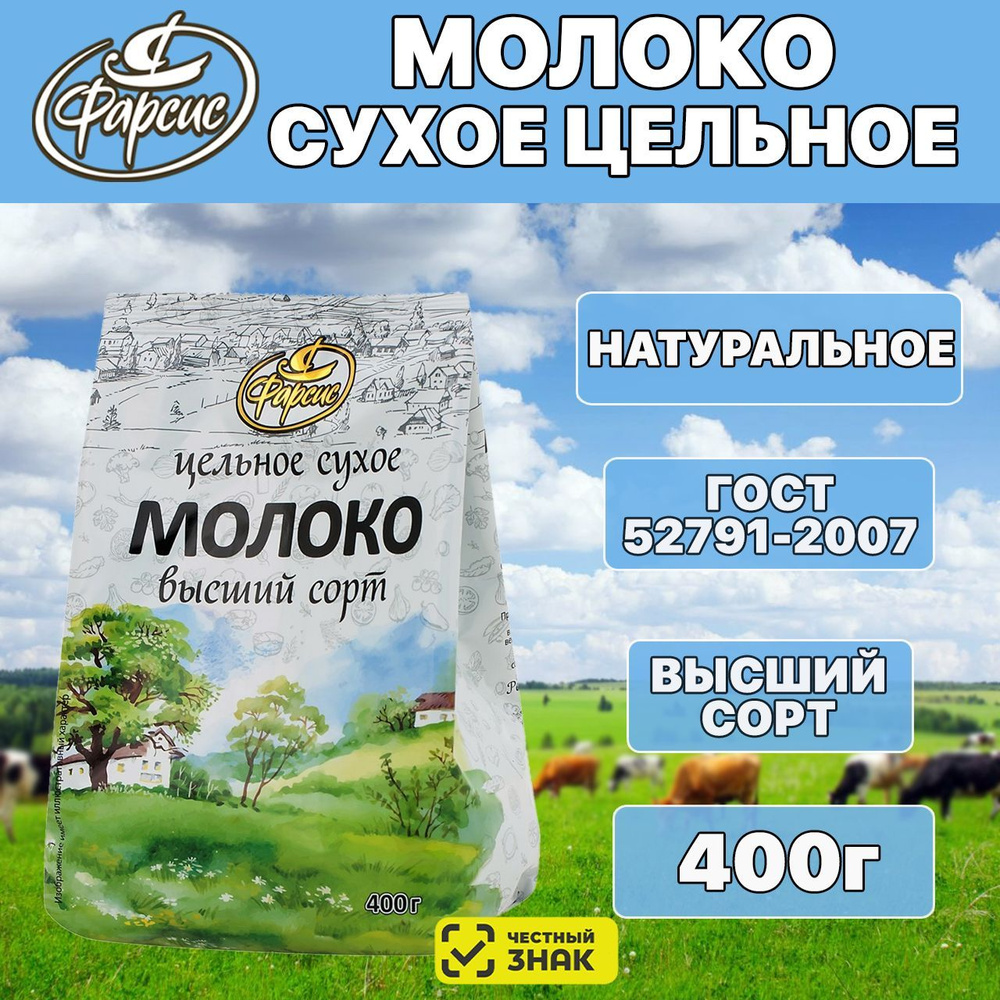 Сухое молоко Фарсис 400г. 1шт. #1