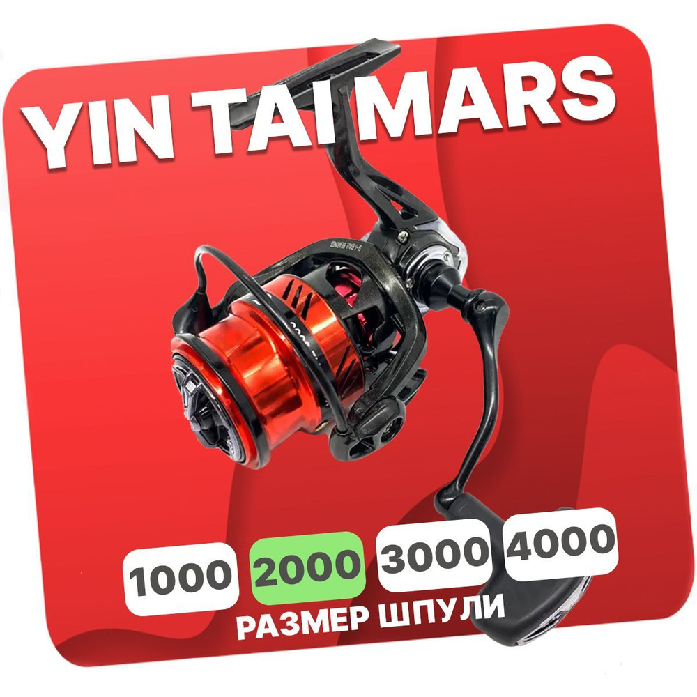 Катушка безынерционная YIN TAI MARS 2000 (9+1)BB #1