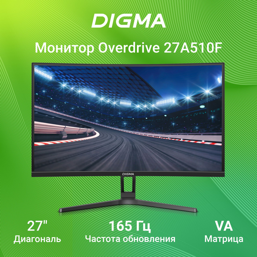 Digma 27" Монитор Overdrive 27A510F 1920x1080 с частотой 165 Гц антибликовое покрытие черный, черный #1
