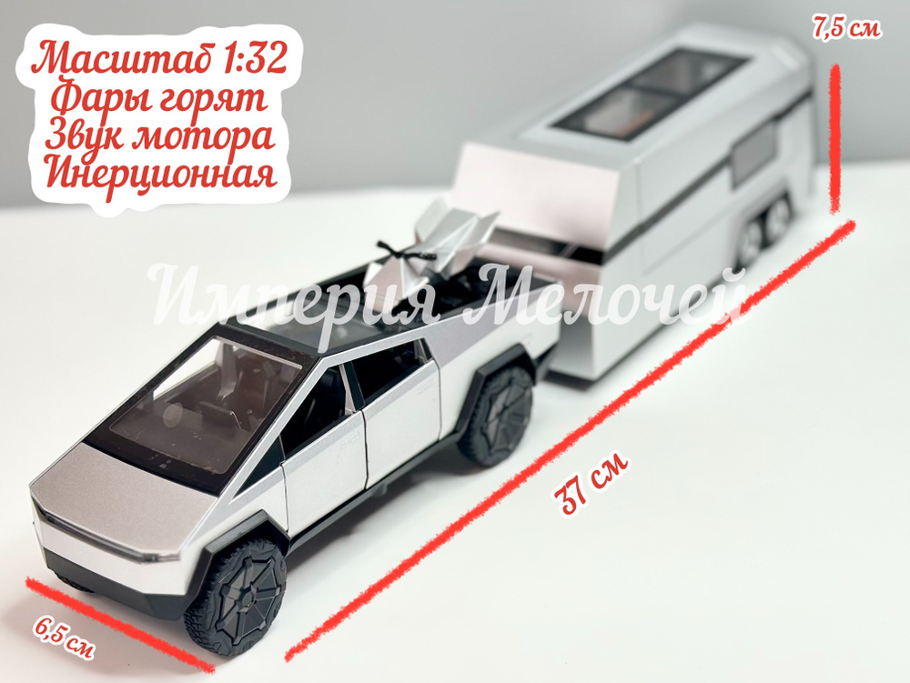 Машинка Тесла Кибертрак с трейлером и квадроциклом (1:32) серебристая  #1