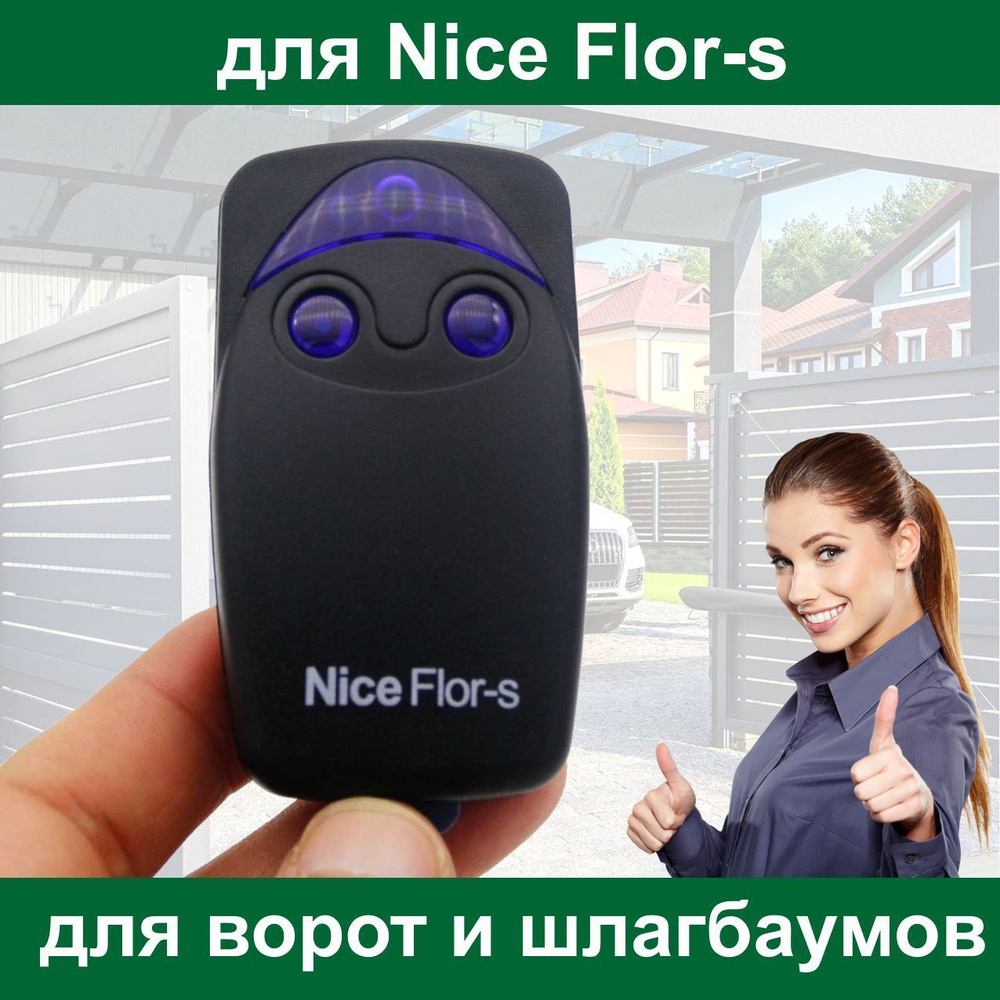 Пульт ворот и шлагбаумов Nice Flor-S (Flo2r-s) #1