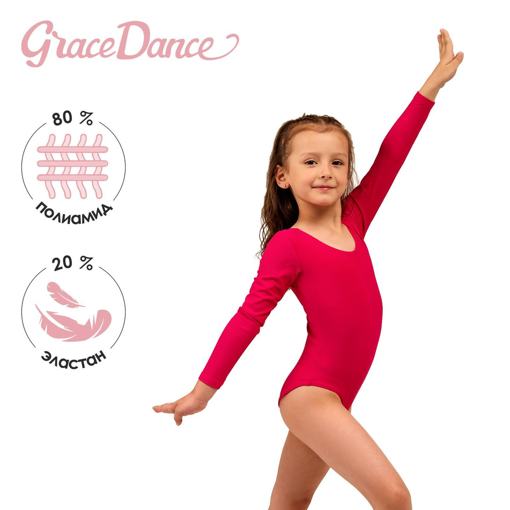 Купальник гимнастический Grace Dance #1