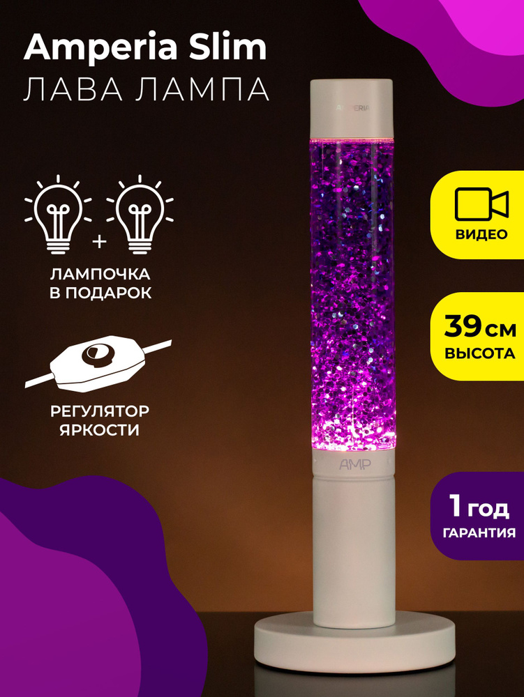 Лава лампа Amperia Slim Violet Сияние (глиттер) (39 см) #1