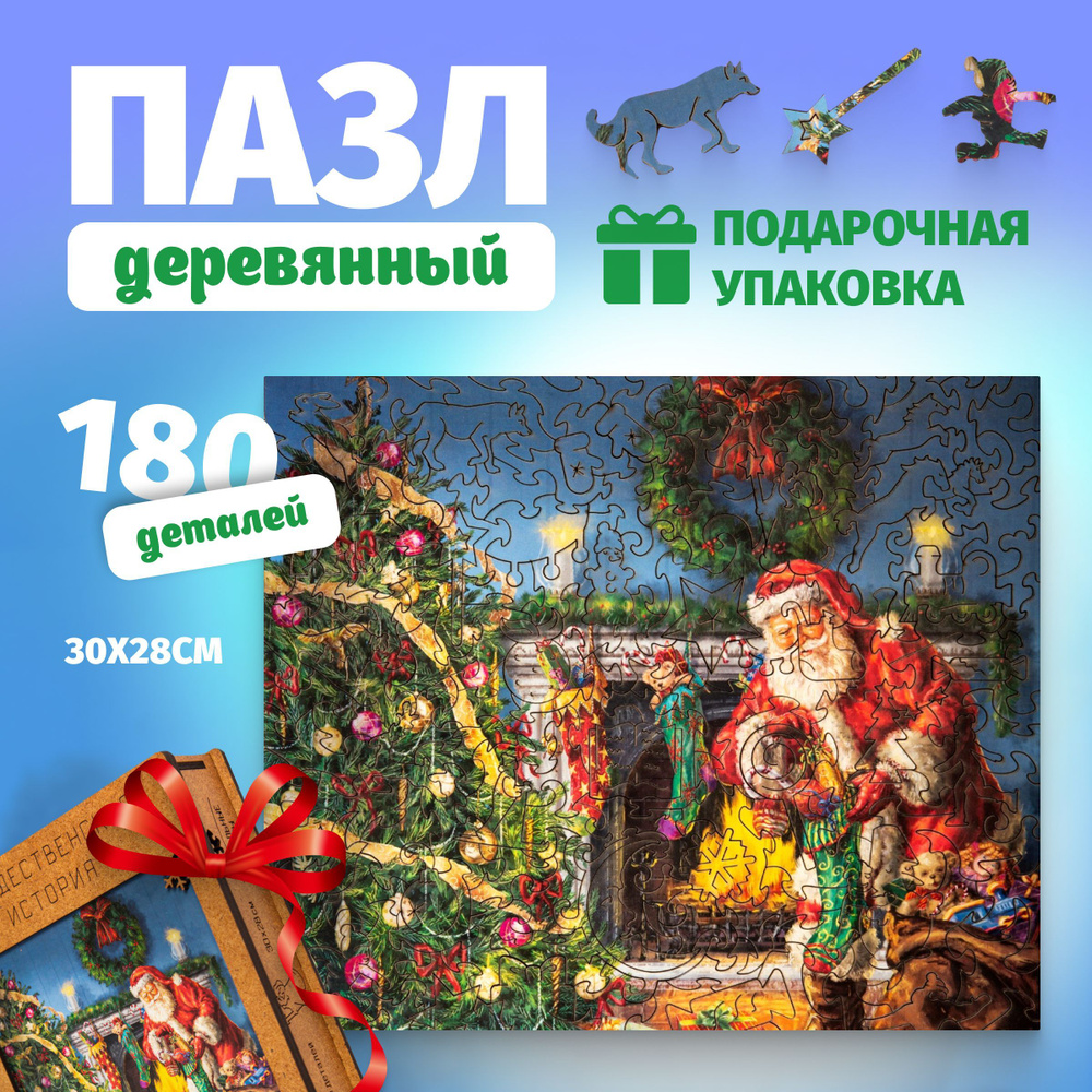 Деревянные пазлы Woody Puzzles "Рождественская История" 180 деталей, размер 30х28 см.  #1