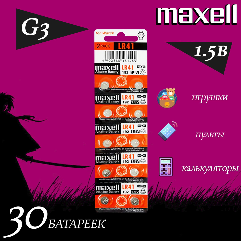 Батарейка MAXELL G3 / батарейка таблетка LR41, 192, 392 / набор 30шт.  #1