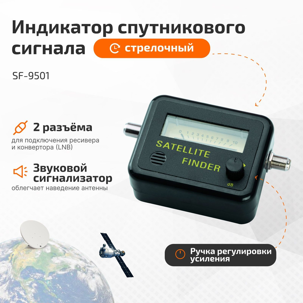 Приборы для настройки спутниковых антенн — купить, цена в Санкт-Петербурге