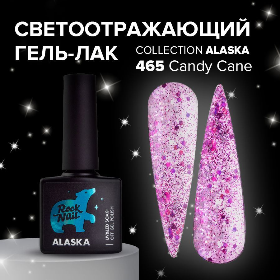 Гель-лак для маникюра ногтей RockNail Alaska №465 Candy Cane (10 мл.) #1