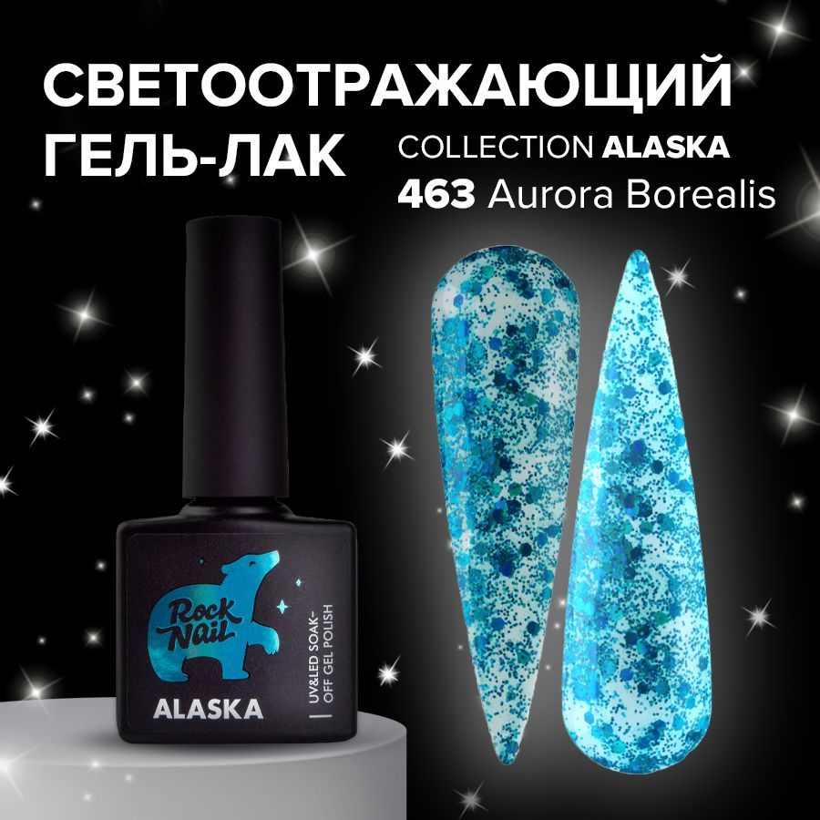 Гель-лак для маникюра ногтей RockNail Alaska №463 Aurora Borealis (10 мл.)  #1