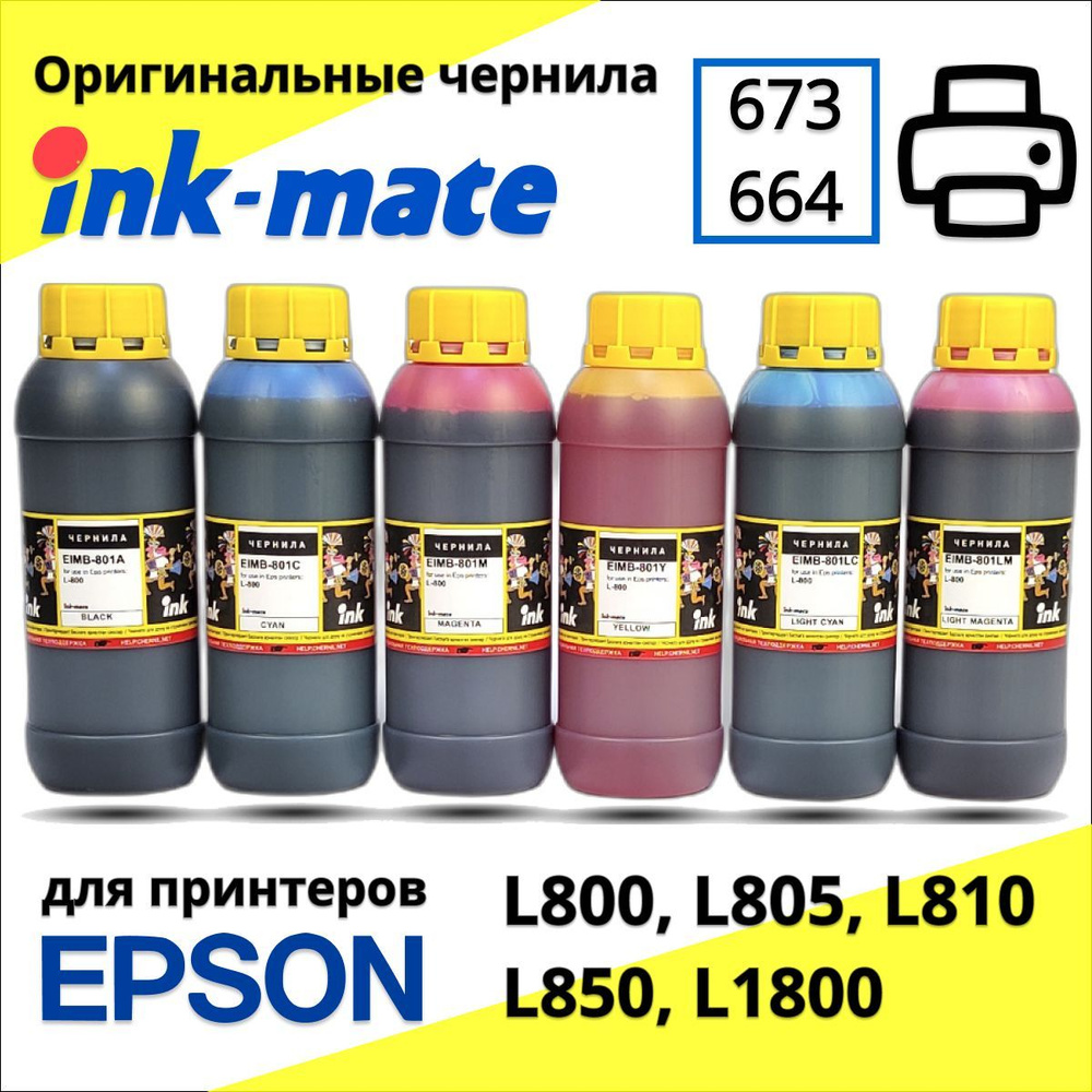 Чернила для Epson L800, L805, L1800, L850, L810, Фабрика Печати T673 (T6731-T6736) Ink-Mate EIM-801, #1