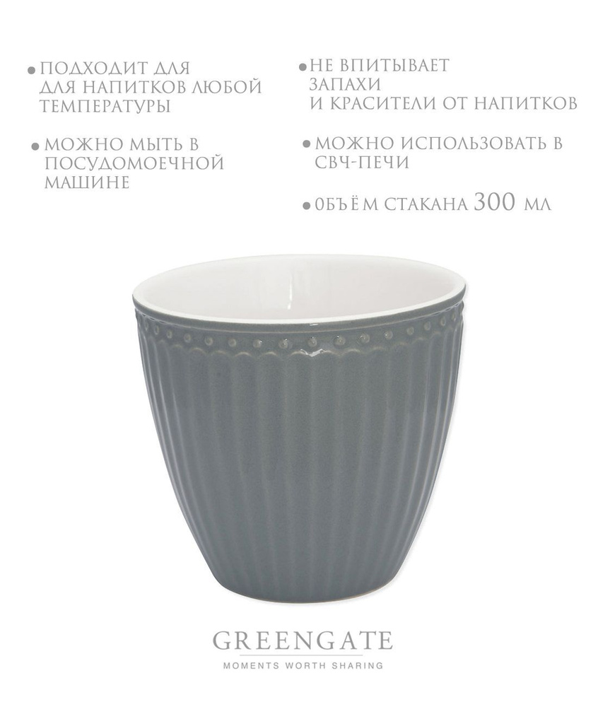 Стакан Greengate Alice stone grey 300 мл #1