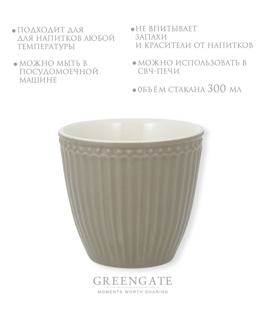 Стакан Greengate Alice warm grey, 300 мл #1