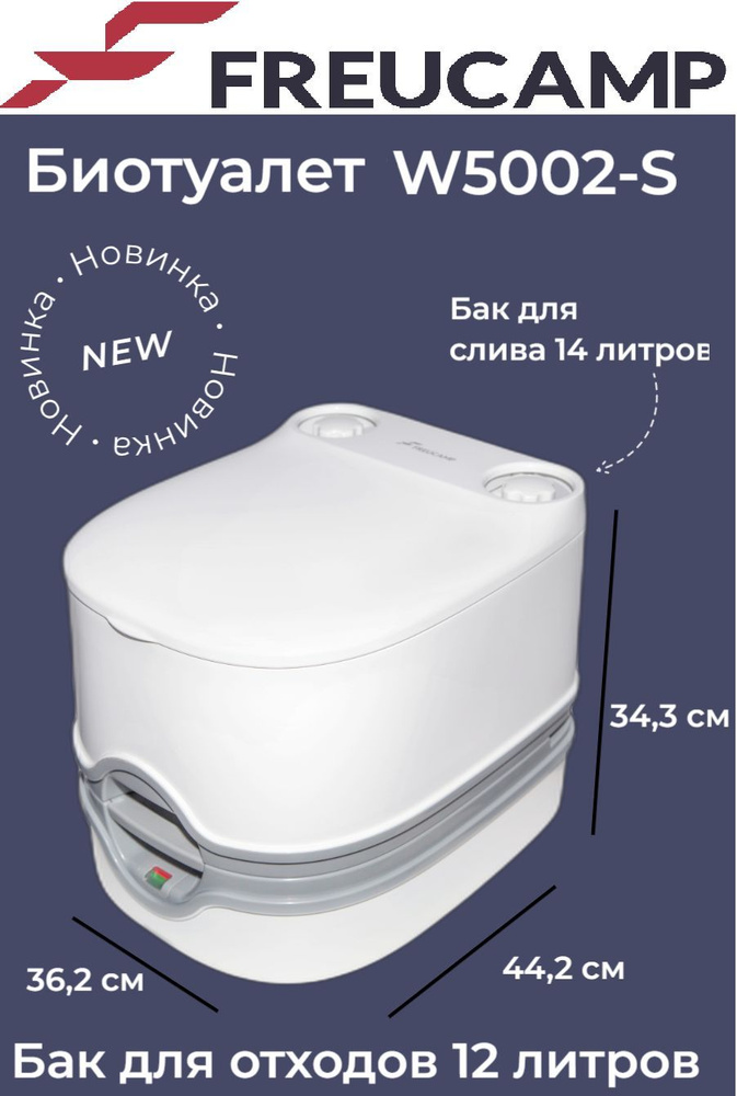 Биотуалет для дачи и дома, портативный, переносной био туалет, жидкостной туалет Freucamp W5002-S  #1