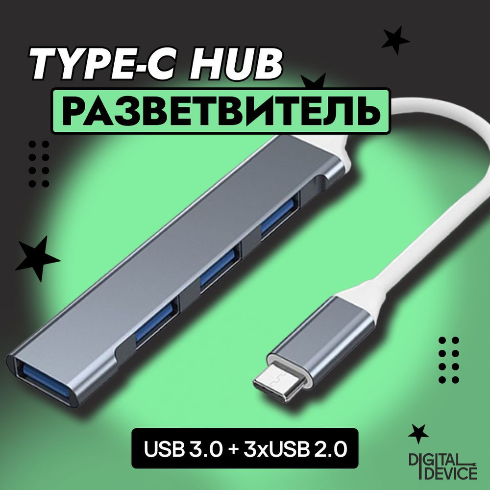 Type-C HUB для MacBook; USB 3.0; Универсальный ХАБ; Type-C разветвитель  #1