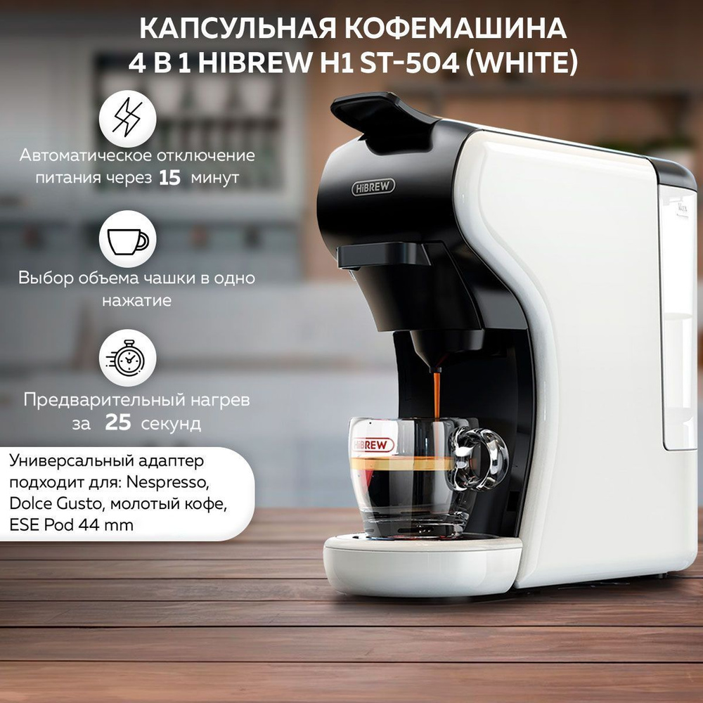 Кофемашина st 504. Кофемашина HIBREW h1a. Автомобильная кофеварка HIBREW h4. Параметры кофеварки автомат. Термопредохранитель капсульной кофемашины.