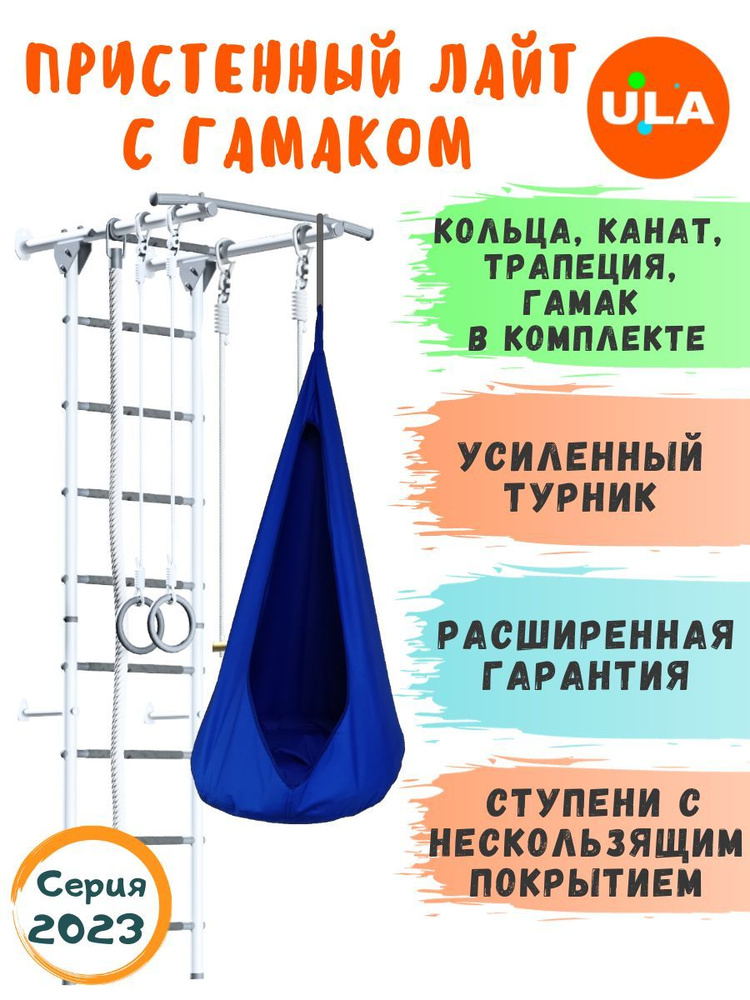 ULA Шведская стенка, высота: 225 см, максимальный вес пользователя: 100 кг  #1