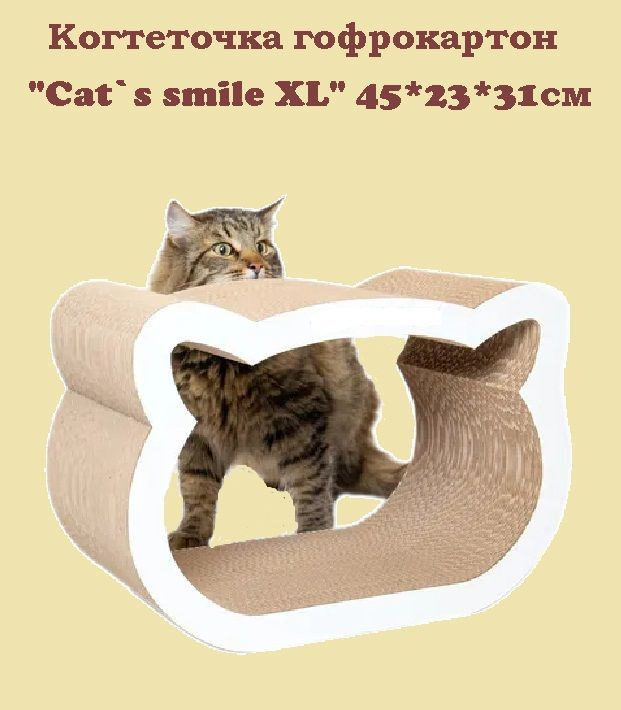 Когтеточка-лежанка для кошек гофрокартон Cat set модель Cats smile XL 45*23*31см/Когтедралка для кошек #1