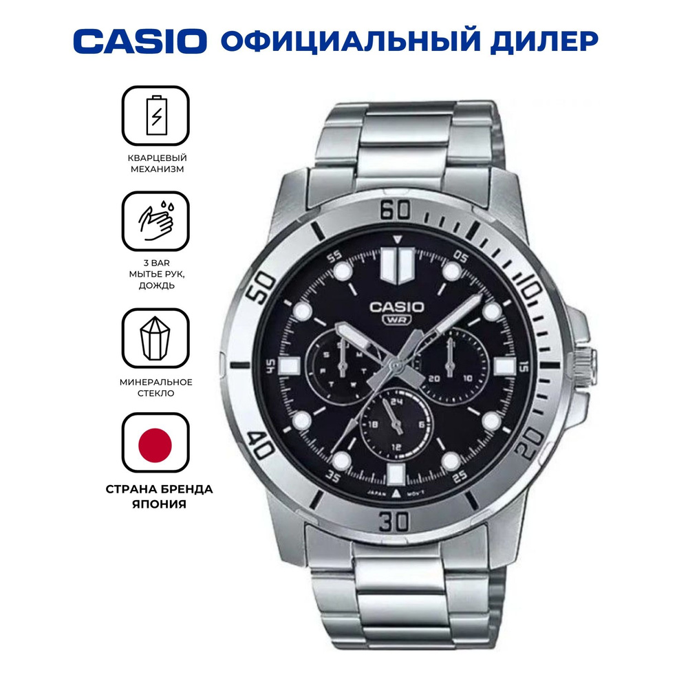 Мужские японские часы Casio MTP-VD300D-1E с гарантией #1