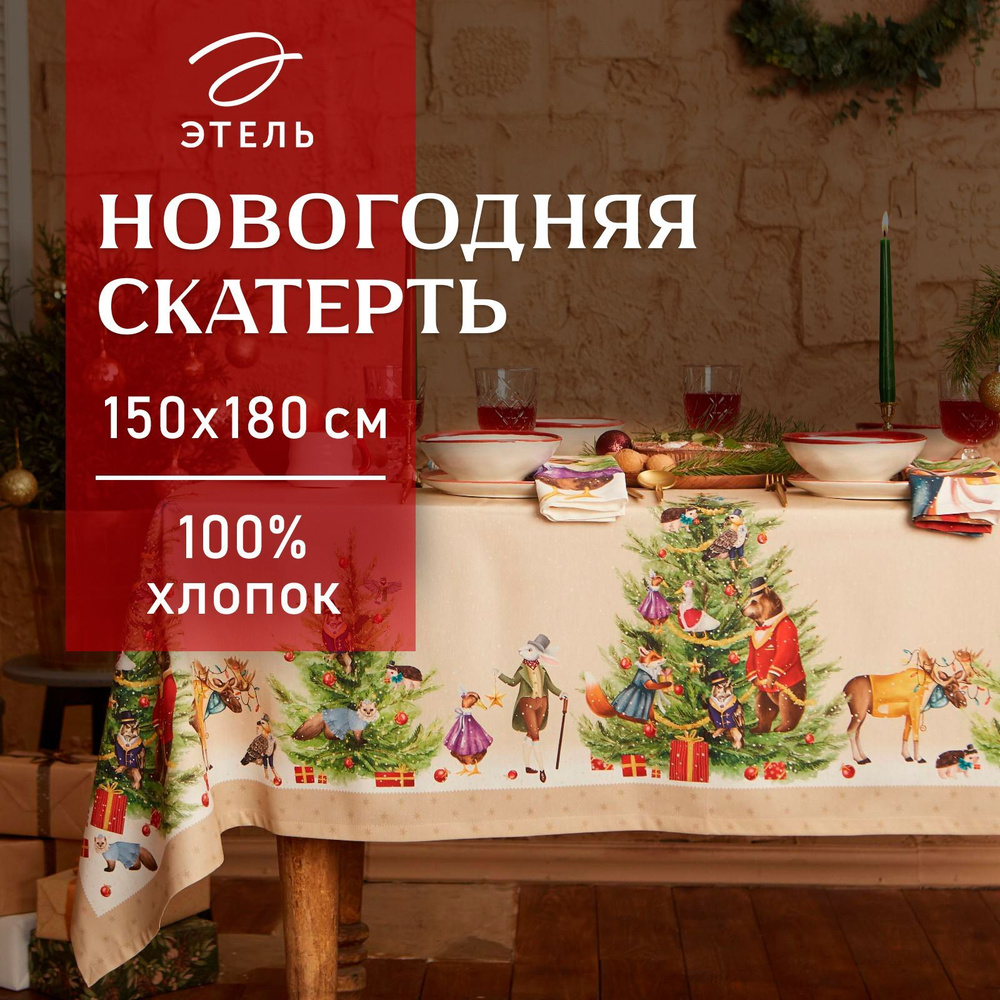 Набор скатерть с салфетками Этель "Noble Christmas" скатерть 150х220 +/-3см с ГМВО, салфетки 40х40см-12шт #1