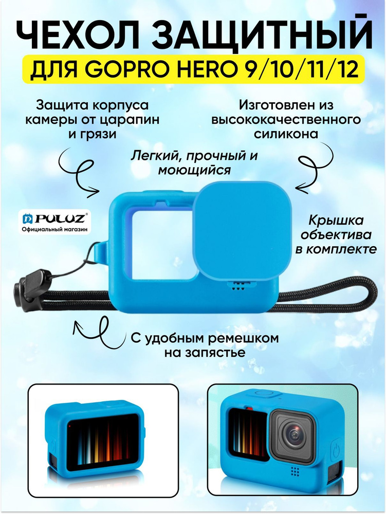 Силиконовый защитный чехол PULUZ для GoPro HERO 12/ 11/ 10/ 9 Black с ремешком на запястье и крышкой #1