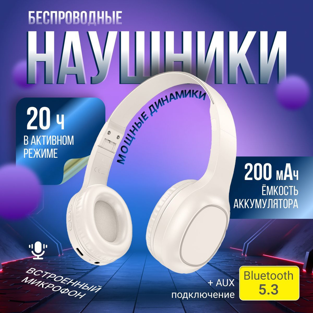 Наушники беспроводные складные Hoco W46, большие, с микрофоном, Bluetooth 5.3, AUX кабель, белые  #1