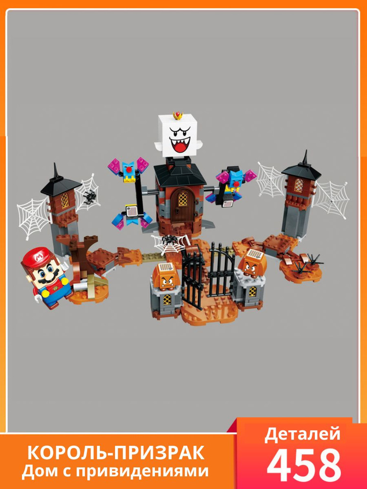 Конструктор Super Mario Марио Король Бу и двор с призраками #1