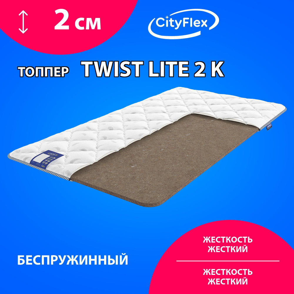 CityFlex Топпер-наматрасник Twist lite 2 K, Беспружинный, 160х200 см #1