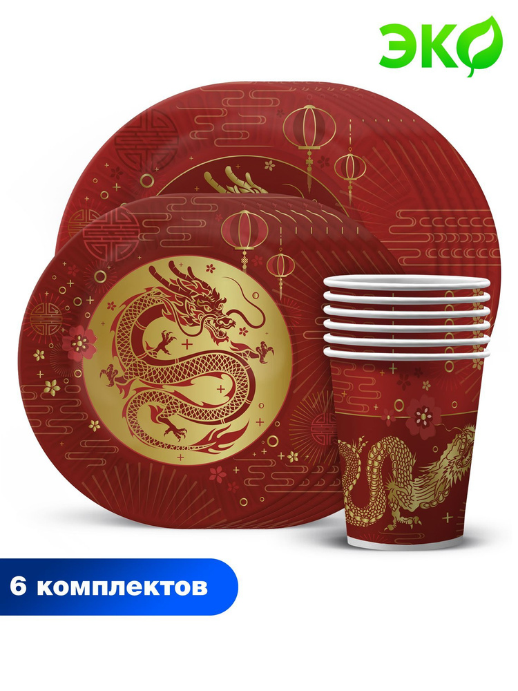 Набор одноразовой бумажной посуды для праздника ND Play / Золотой дракон (стакан, тарелка 18 см, тарелка #1