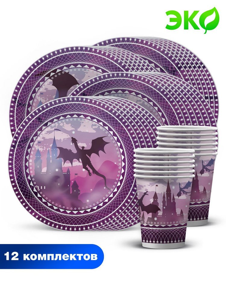 Набор одноразовой бумажной посуды для праздника ND Play / Дракон фиолетовый (стакан, тарелка 18 см, тарелка #1
