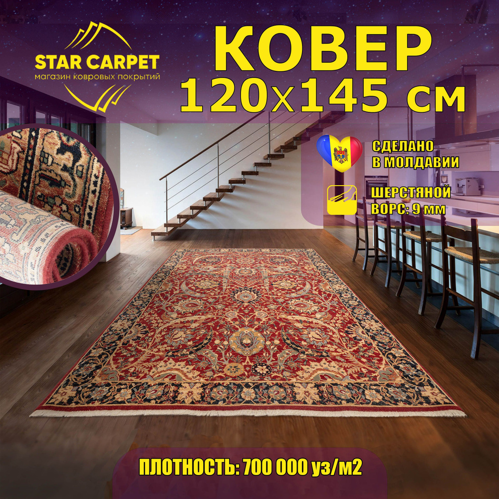 Шерстяной коврик прикроватный Antique 6650 53578, размер 120х145 см  #1