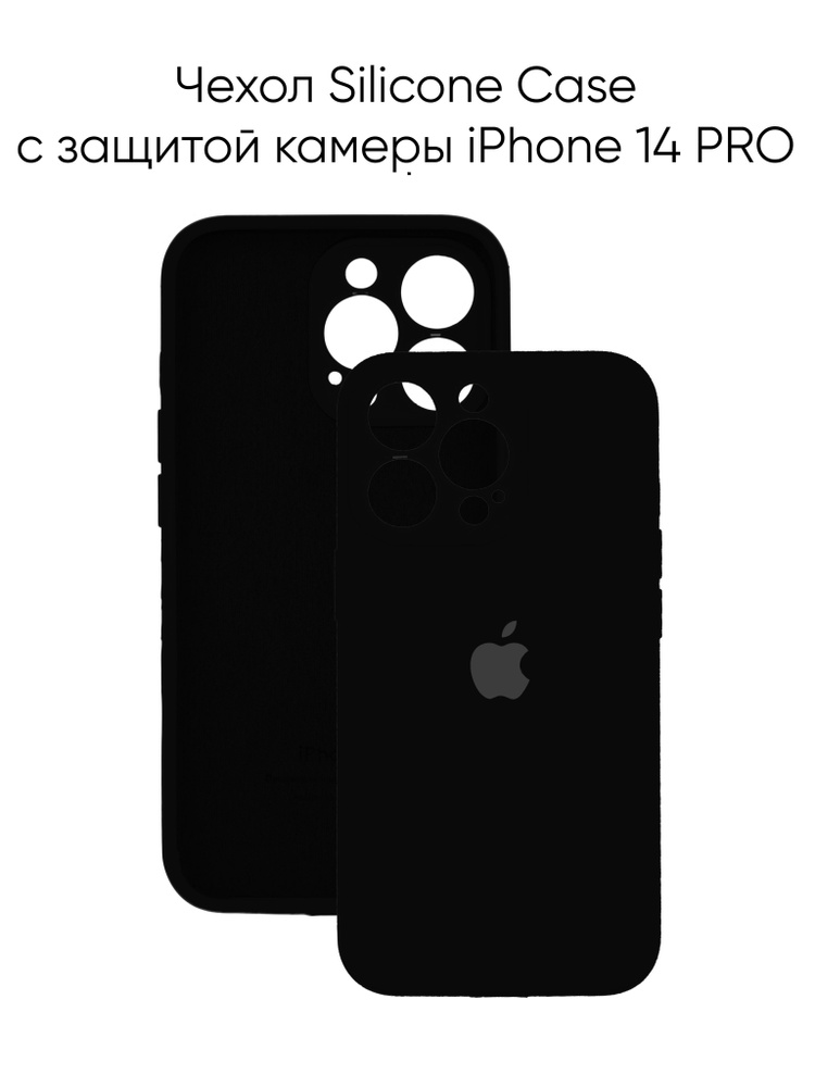 Силиконовый чехол на Айфон 14 Про с защитой камеры с логотипом / Silicone Case iPhone 14 Pro camera protect #1