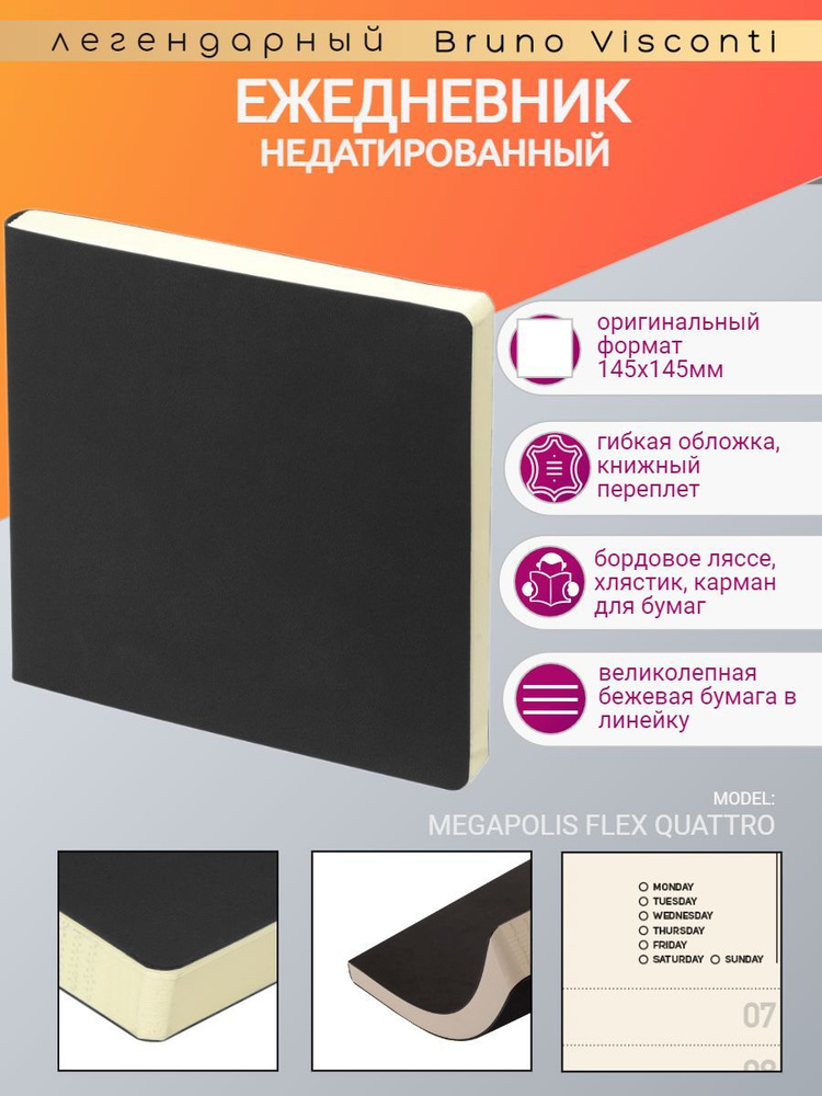 Ежедневник Bruno Visconti недатированный A5 "MEGAPOLIS FLEX QUATTRO" черный 136 л. Арт. 3-643/04  #1