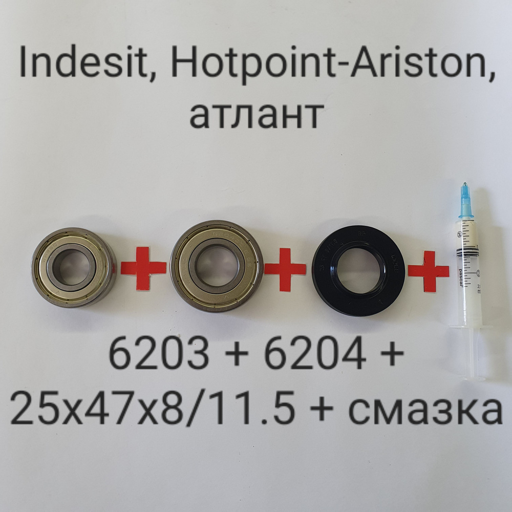 Подшипники бака Indesit, Hotpoint Ariston 6203, 6204, сальник 25x47x8/11.5 + смазка  #1