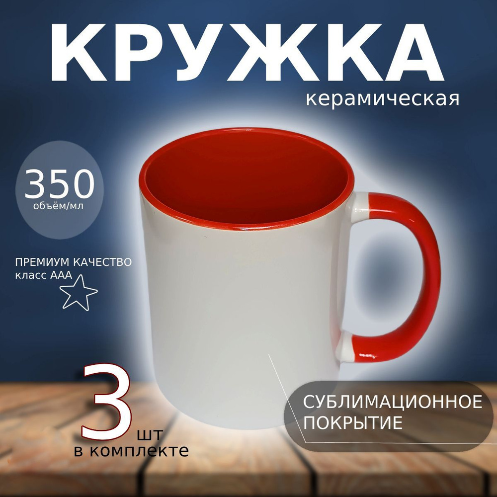 Кружка, 350 мл, 3 шт #1