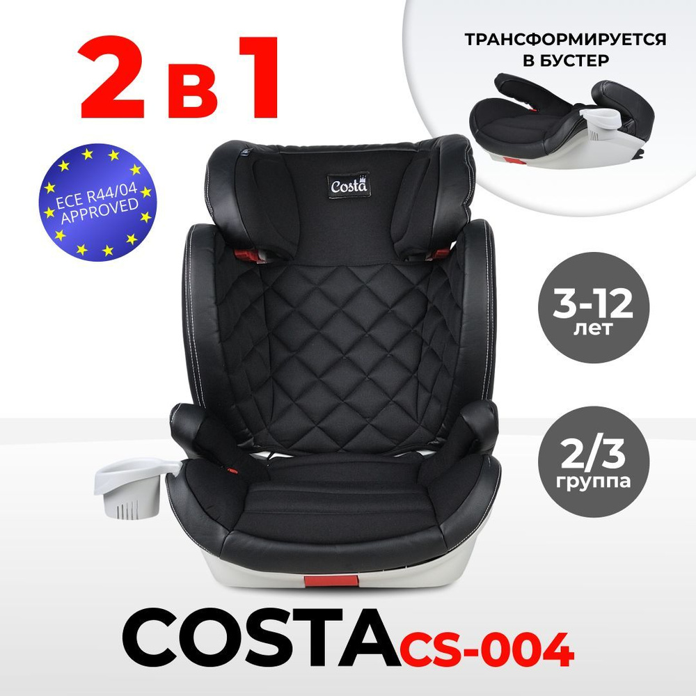 Автокресло детское CS-004 с креплением ISOFIX / трансформируется в бустер  #1