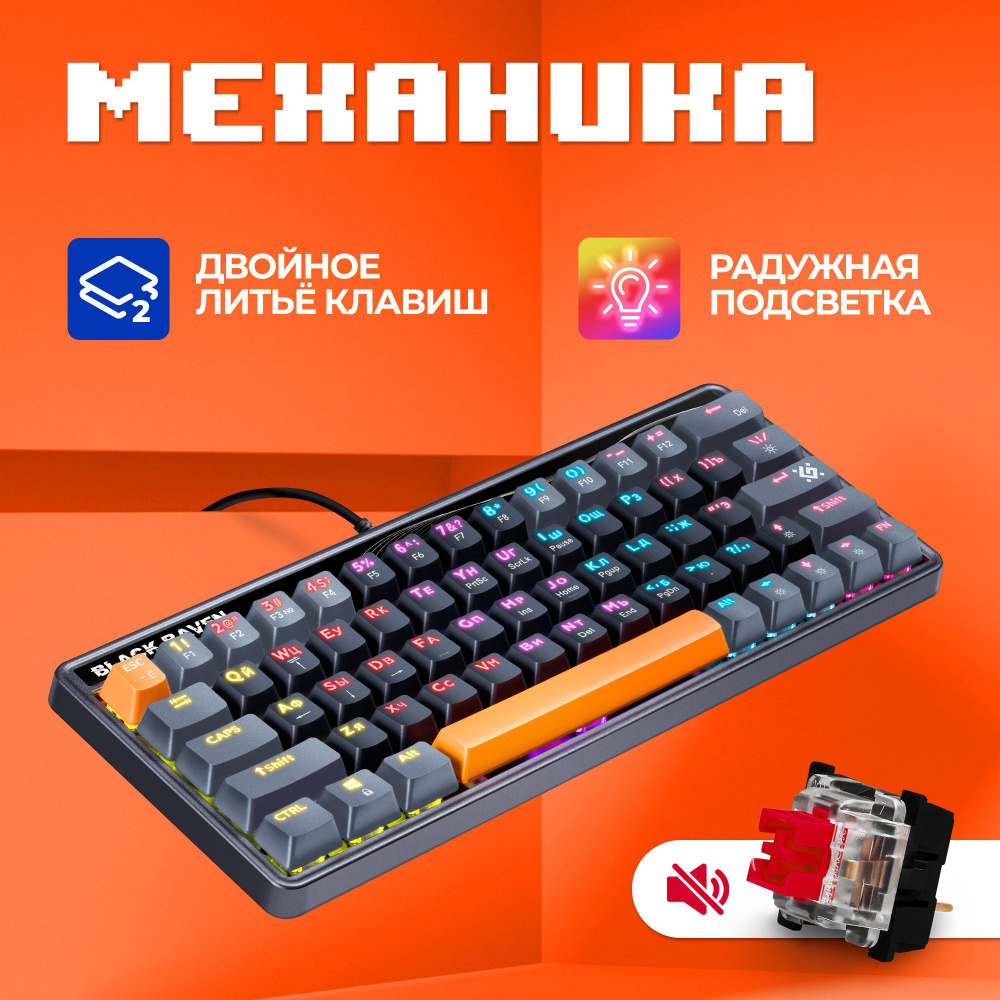 Defender игровая клавиатура механическая проводная Raven (60%) #1