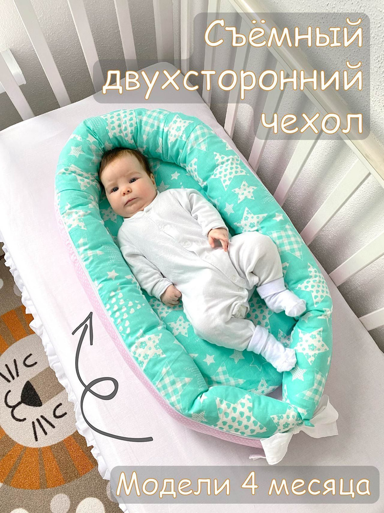 Кокон для новорожденных гнездышко съёмный чехол на молнии для сна малыша  #1