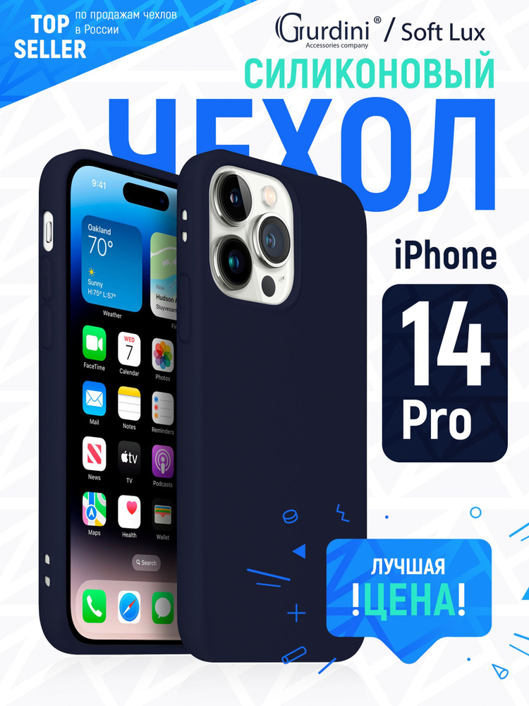 Чехол накладка Gurdini Soft lux силикон для Apple iPhone 14 Pro 6.1",914753,темно-синий  #1