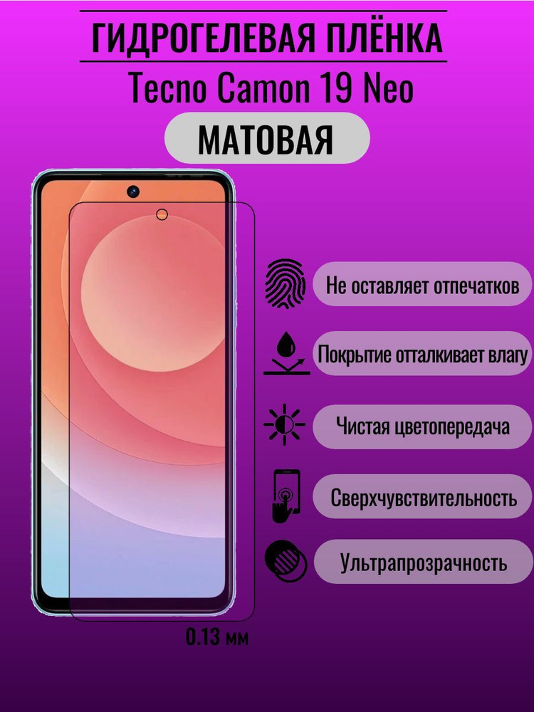 Гидрогелевая защитная пленка Tecno Camon 19 Neo #1