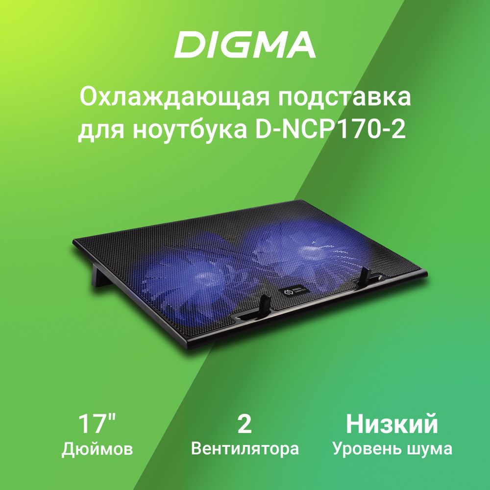 Подставка для ноутбука Digma D-NCP170-2 17"390x270x27мм 20дБ 2xUSB 2x 150ммFAN 600г черный. Уцененный #1