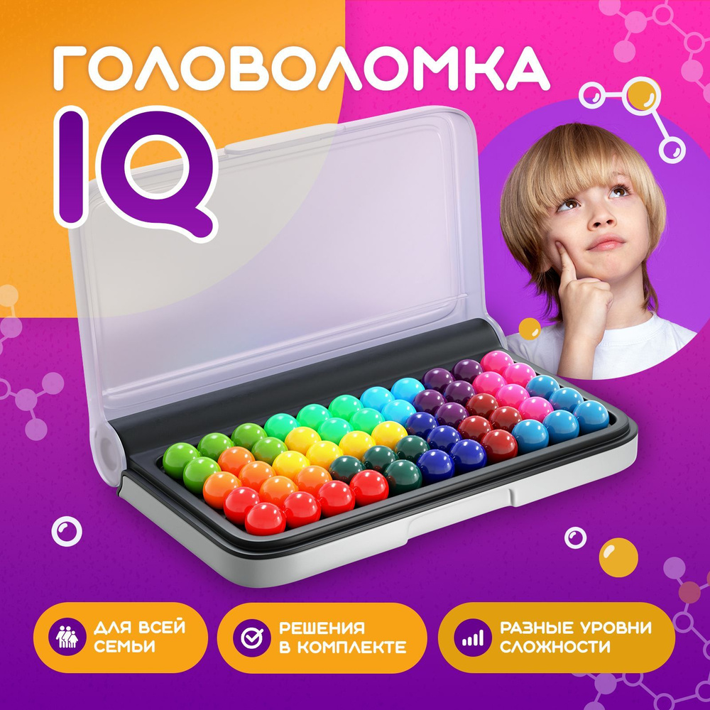 Головоломка IQ / Настольная игра для детей и взрослых - купить с доставкой  по выгодным ценам в интернет-магазине OZON (1346907315)