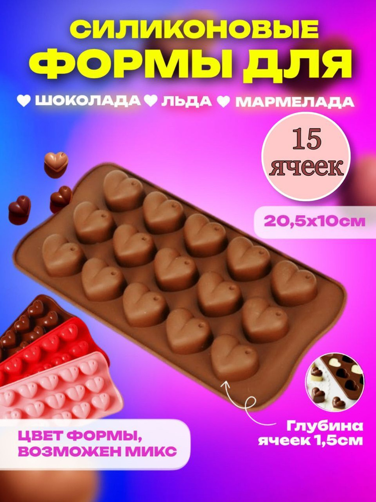 Форма силиконовая для шоколада конфет льда сердечки #1