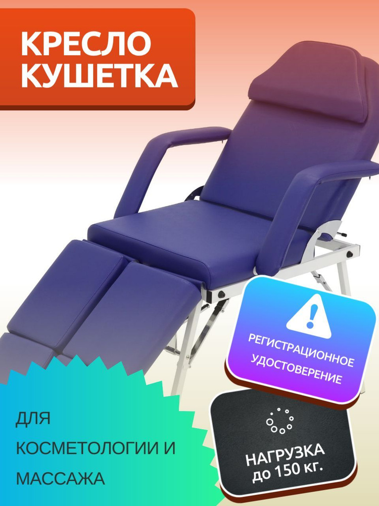 Косметологическое кресло кушетка МЕД-МОС FIX-2A универсальное с функцией массажный стол  #1