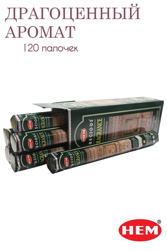 HEM Драгоценный аромат - 6 упаковок по 20 шт - ароматические благовония, палочки, Precious Fragrance #1