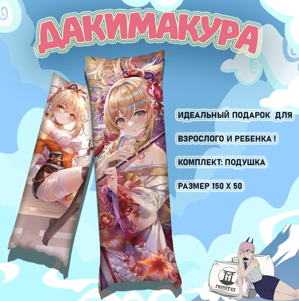 Подушка дакимакура Genshin Impact Геншин Импакт Yoimiya Ёимия 150x50  #1