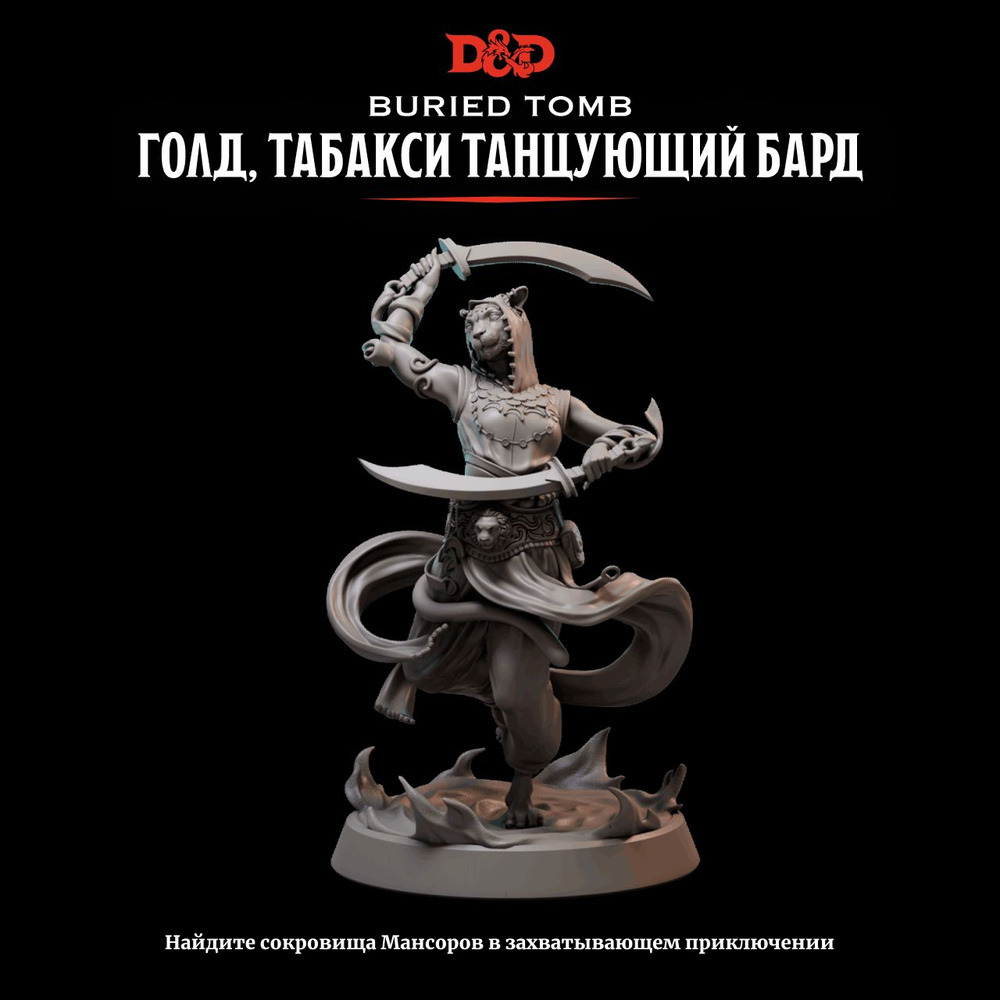 Миниатюра Dungeons & Dragons Голд, Табакси Бард , 32mm #1